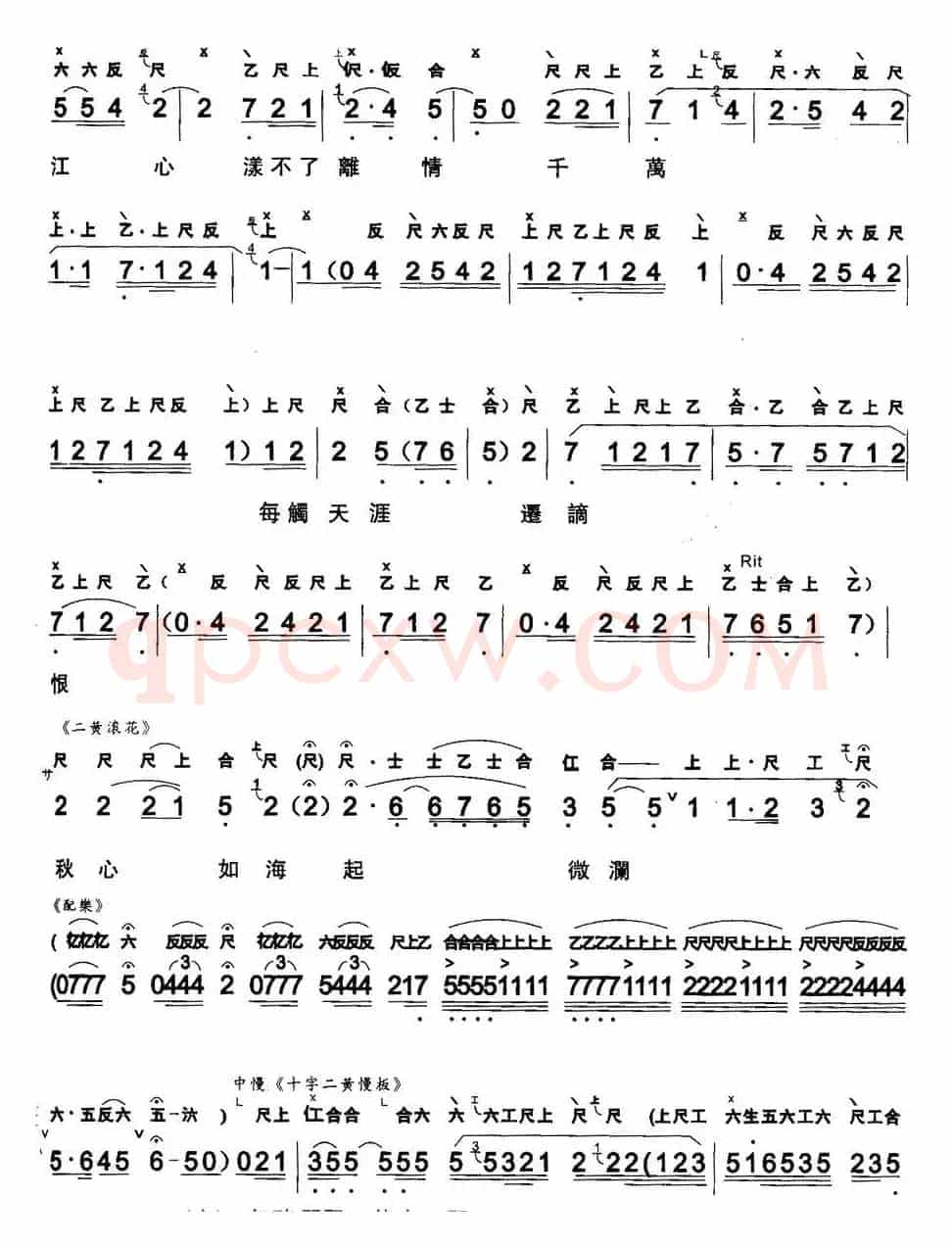 [粤曲]琵琶行（工尺谱+简谱）