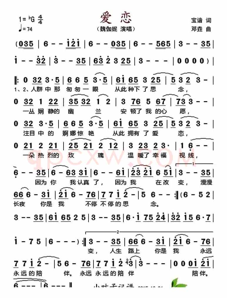 爱恋（宝谙词 邓垚曲）
