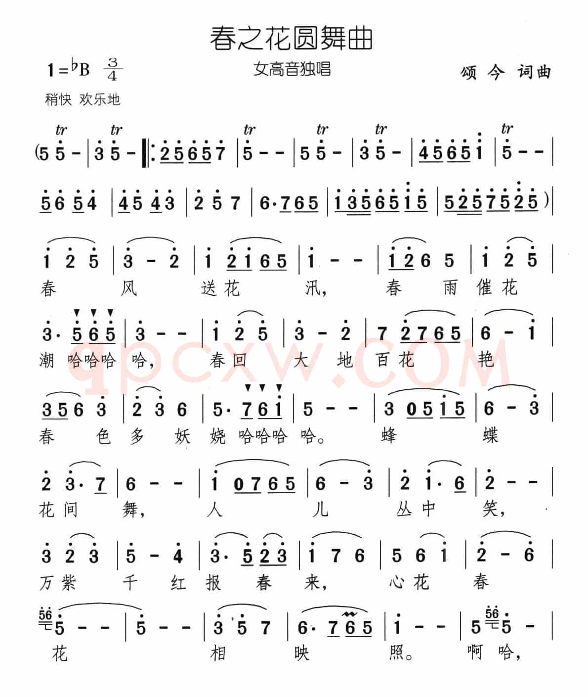 春之花圆舞曲