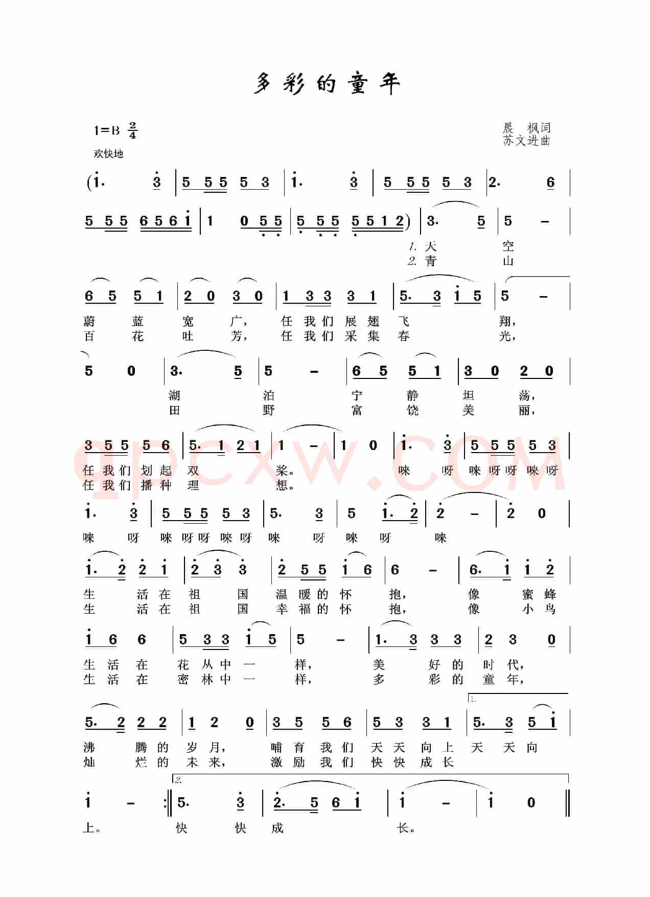 多彩的童年（晨枫词 苏文进曲）
