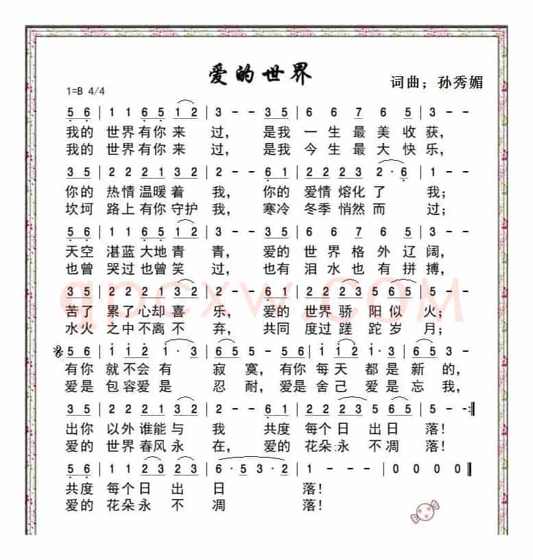 爱的世界