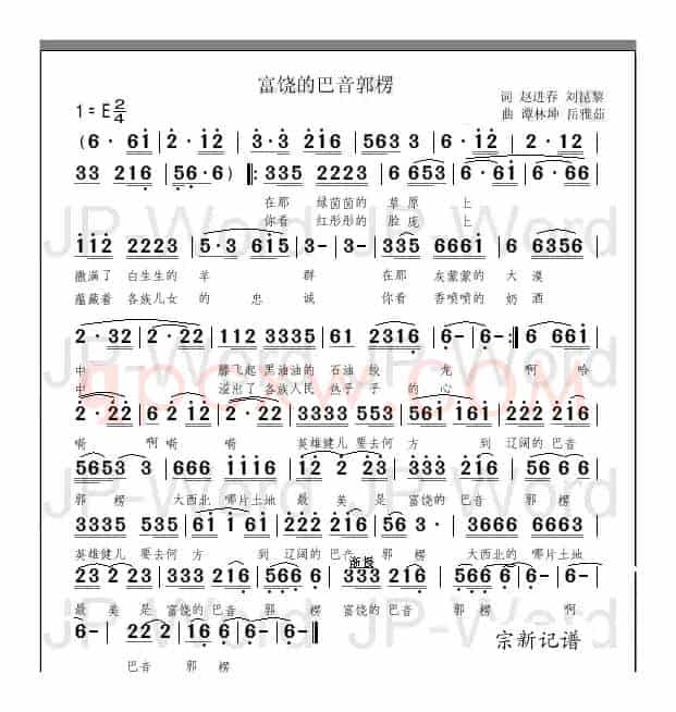 富饶的巴音郭楞