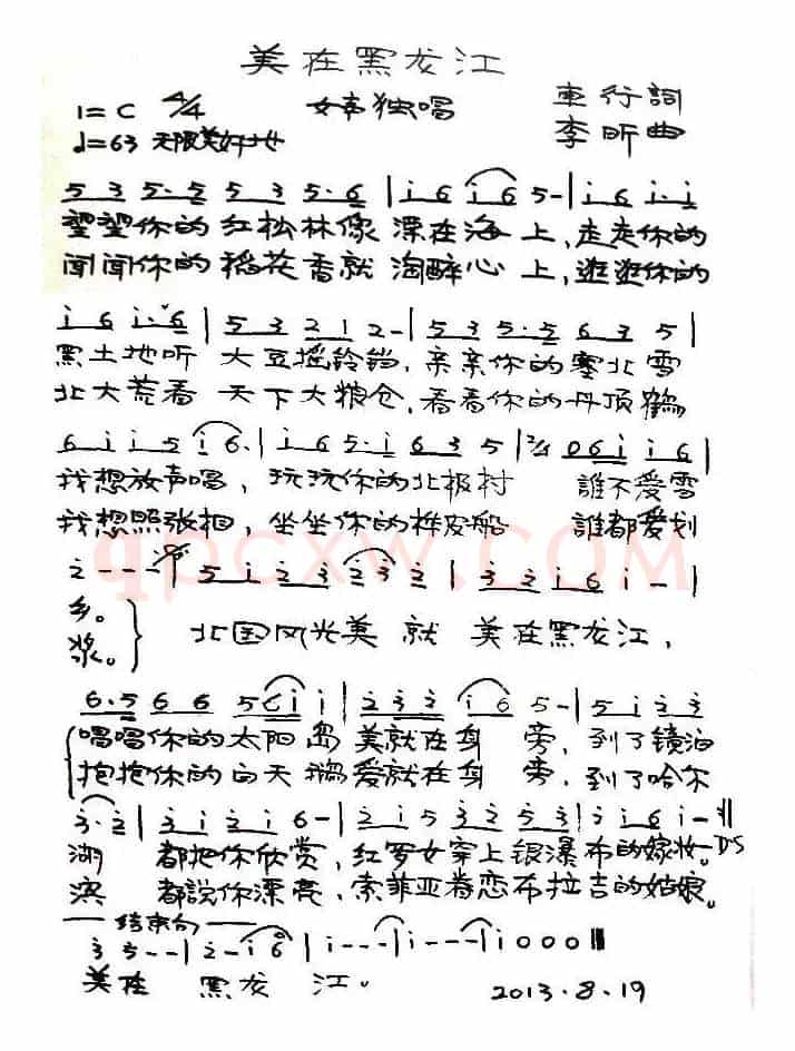 美在黑龙江