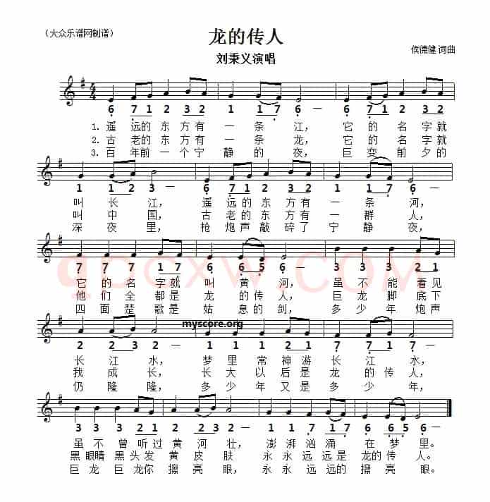 龙的传人（线简谱对照版）