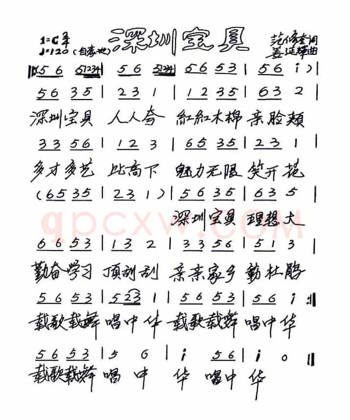 深圳宝贝（范修奎词 姜延辉曲、少儿歌曲）