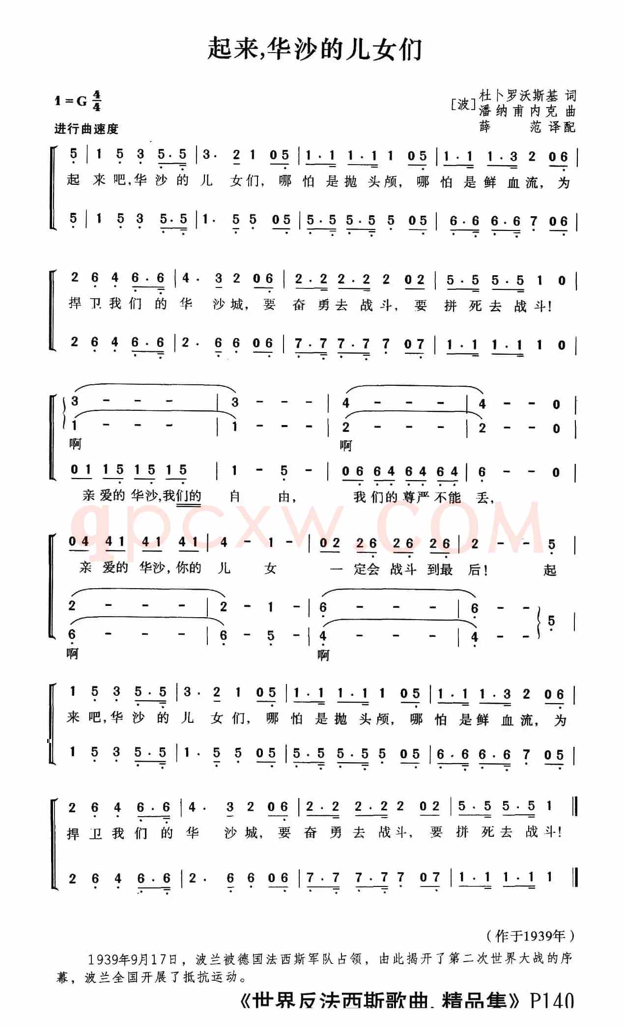 [波兰]起来，华沙的儿女们（合唱）