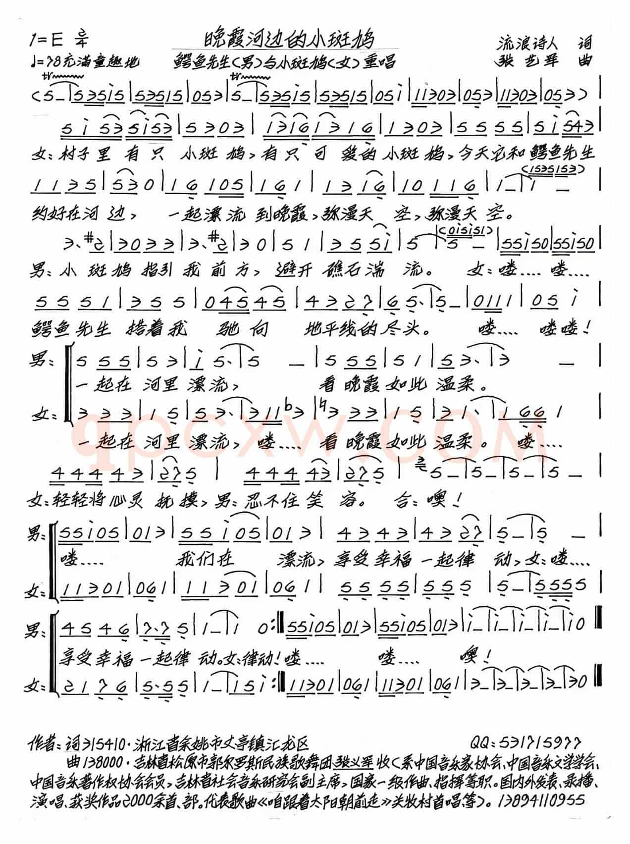 晚霞河边的小斑鸠