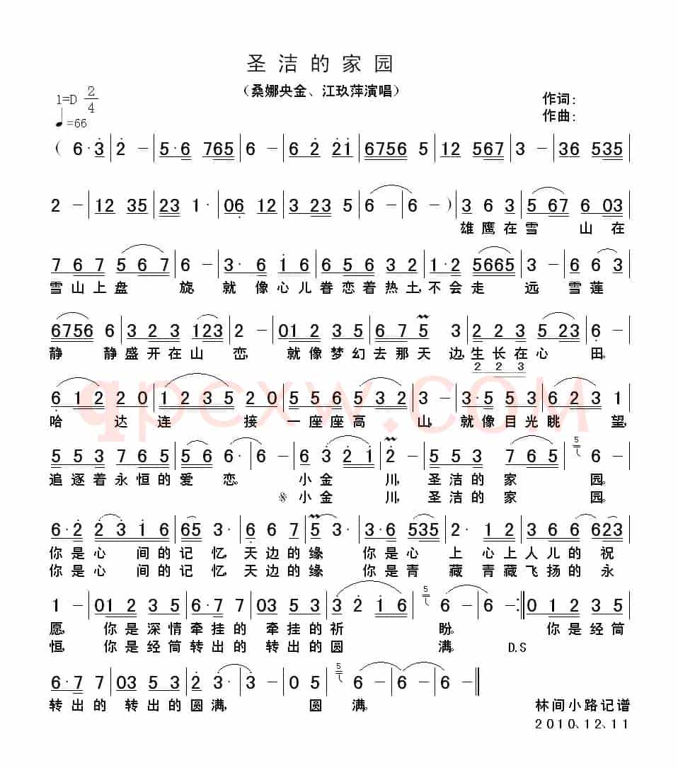 圣洁的家园