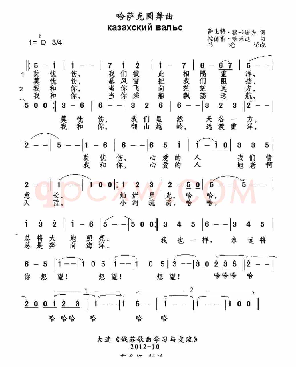 [俄] 哈萨克圆舞曲