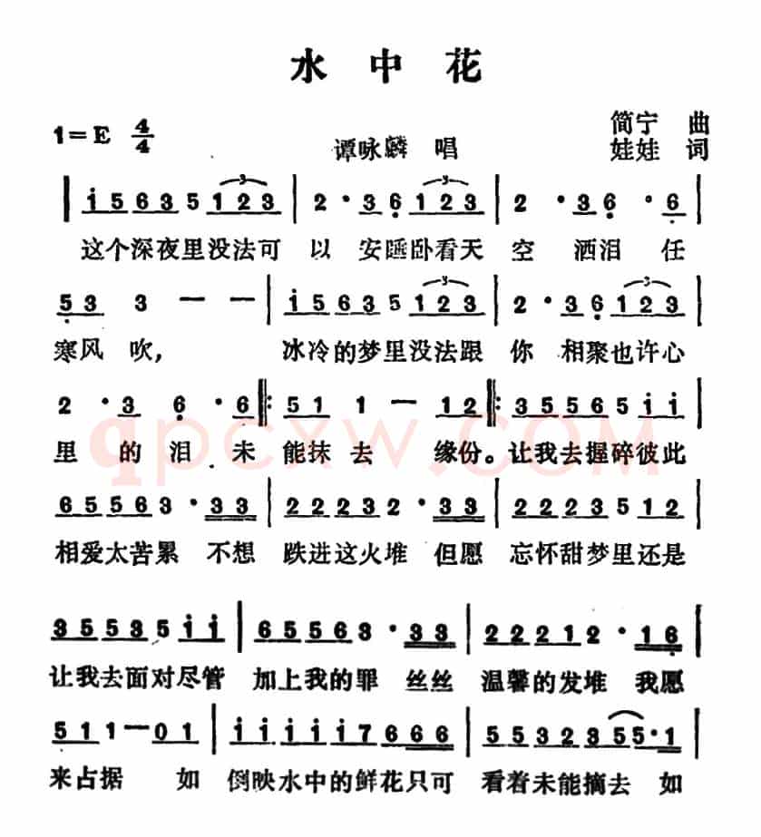 水中花(娃娃词 简宁曲)