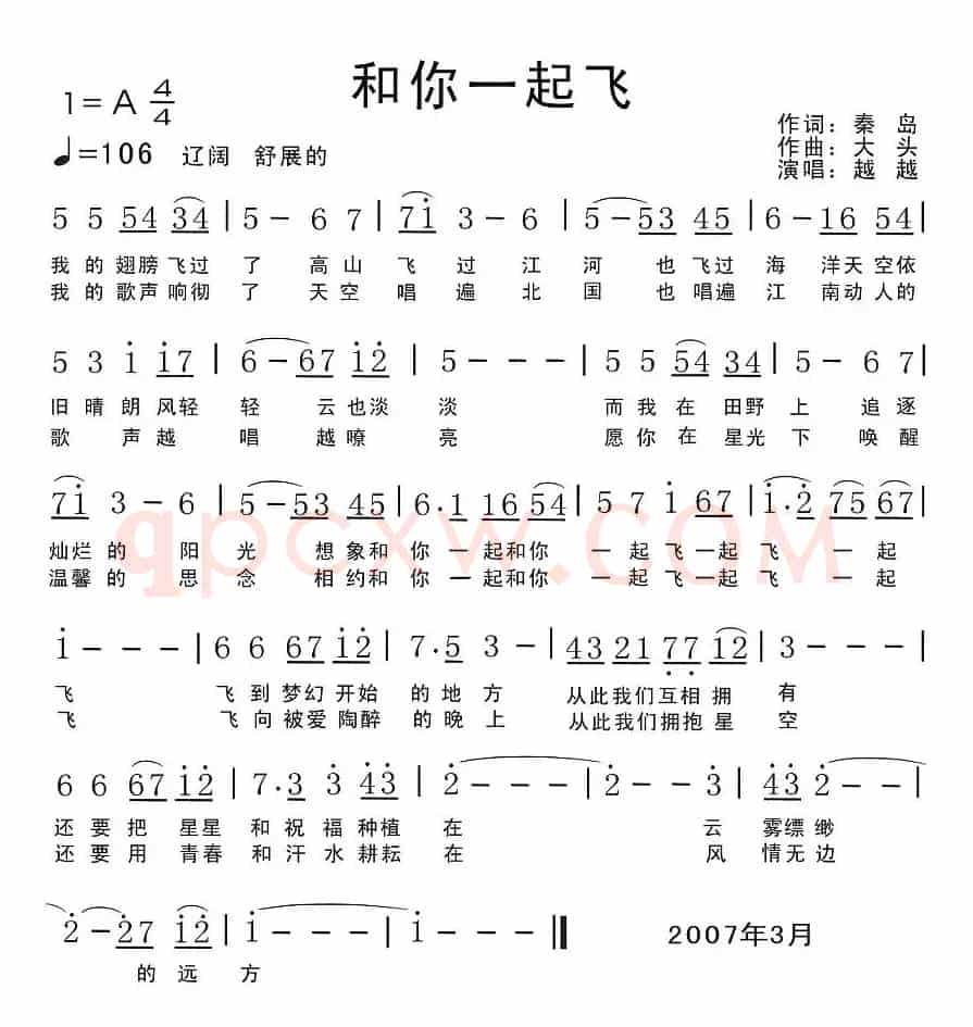 和你一起飞
