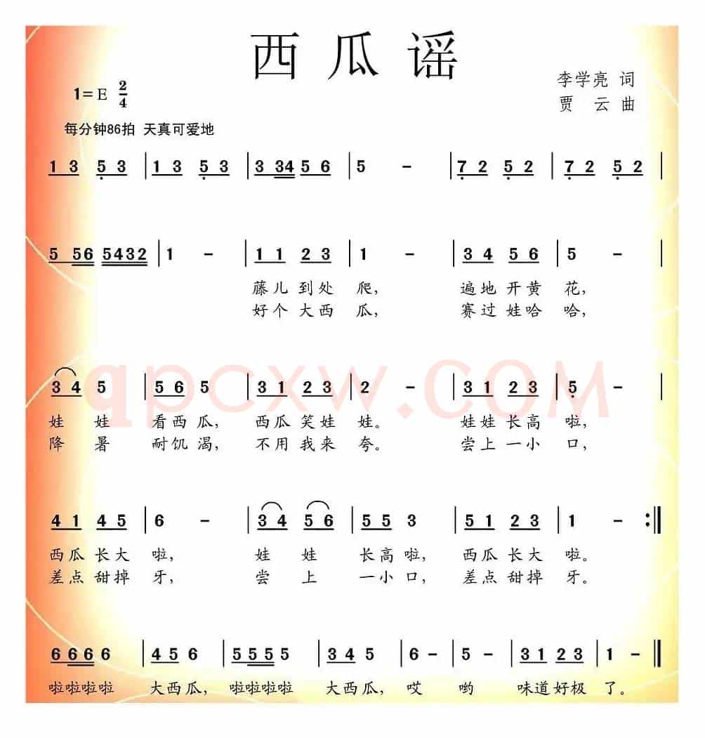 西瓜谣