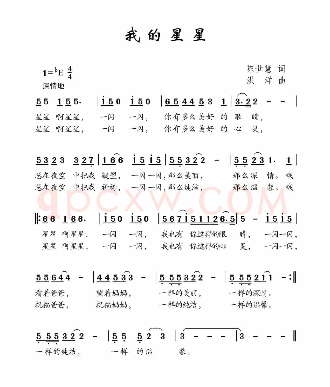 我的星星（陈世慧词 洪洋曲）
