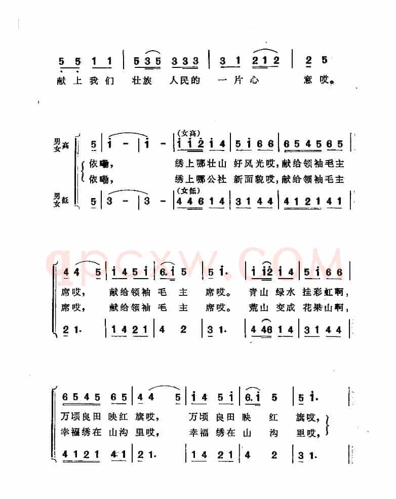 壮锦献给毛主席（混声合唱、四声部）