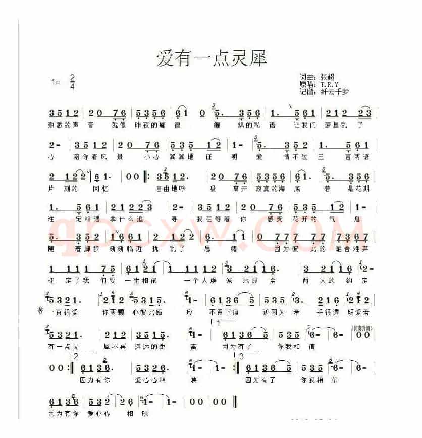 爱有一点灵犀