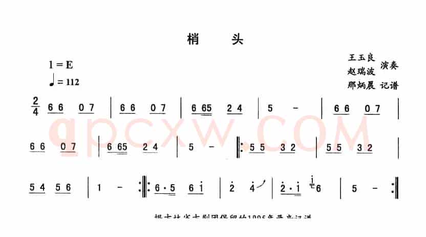 梢头—东北秧歌曲牌（二人转伴奏谱）