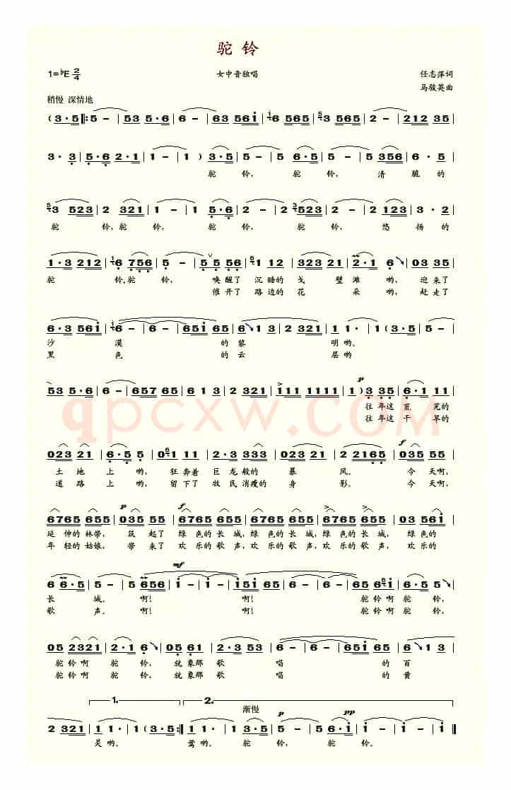 驼铃（任志萍词 马骏英曲）