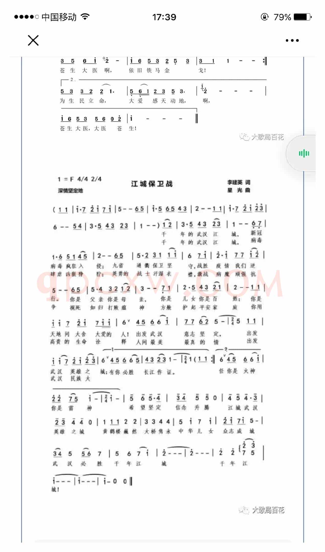 江城保卫战