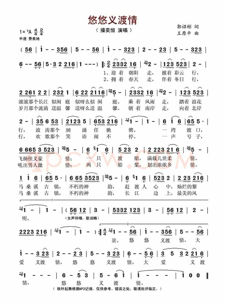 悠悠义渡情