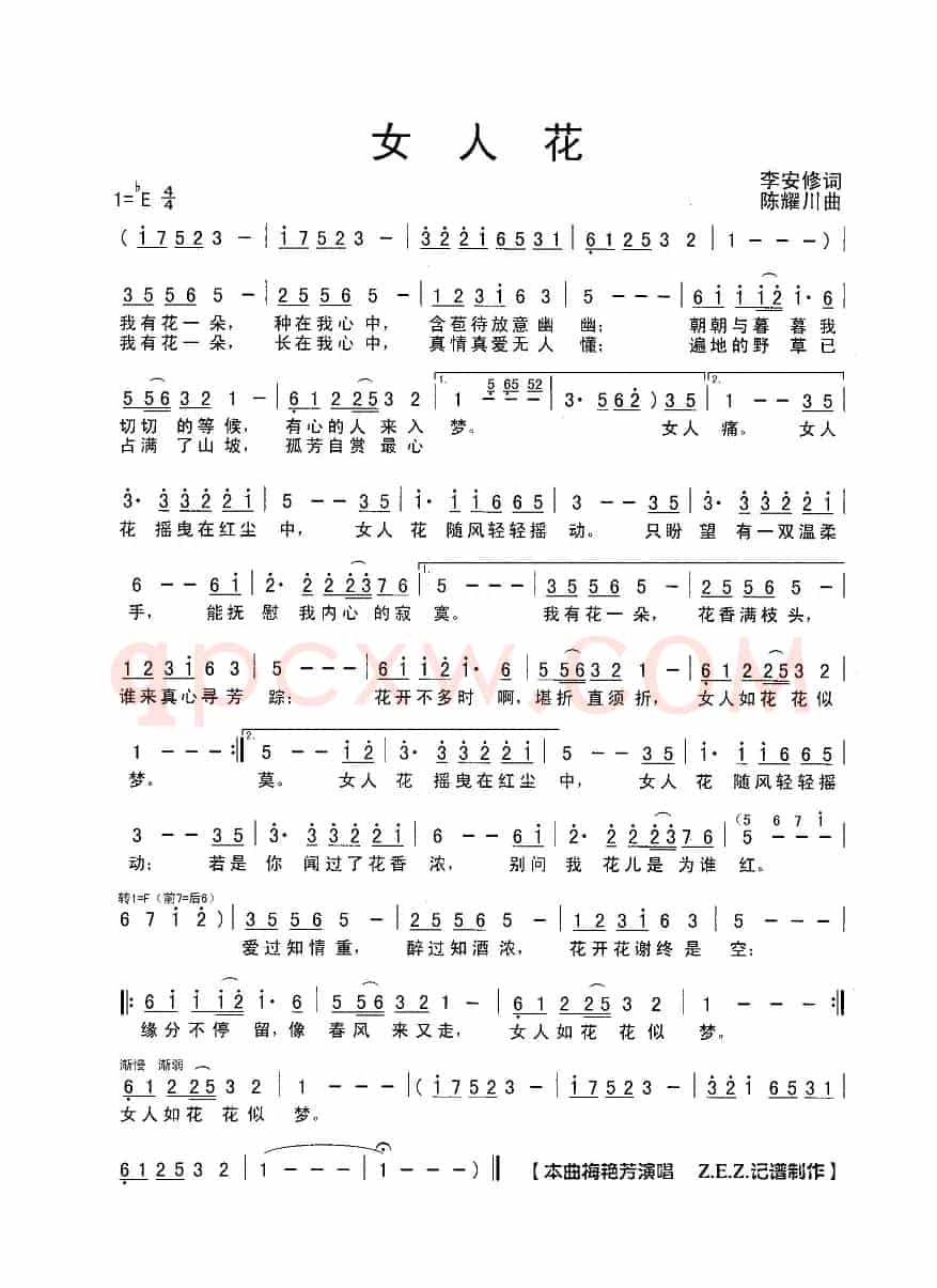 女人花