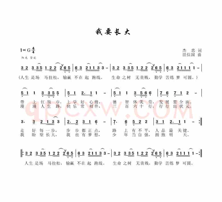我要长大（杰忠作词、田信国作曲）