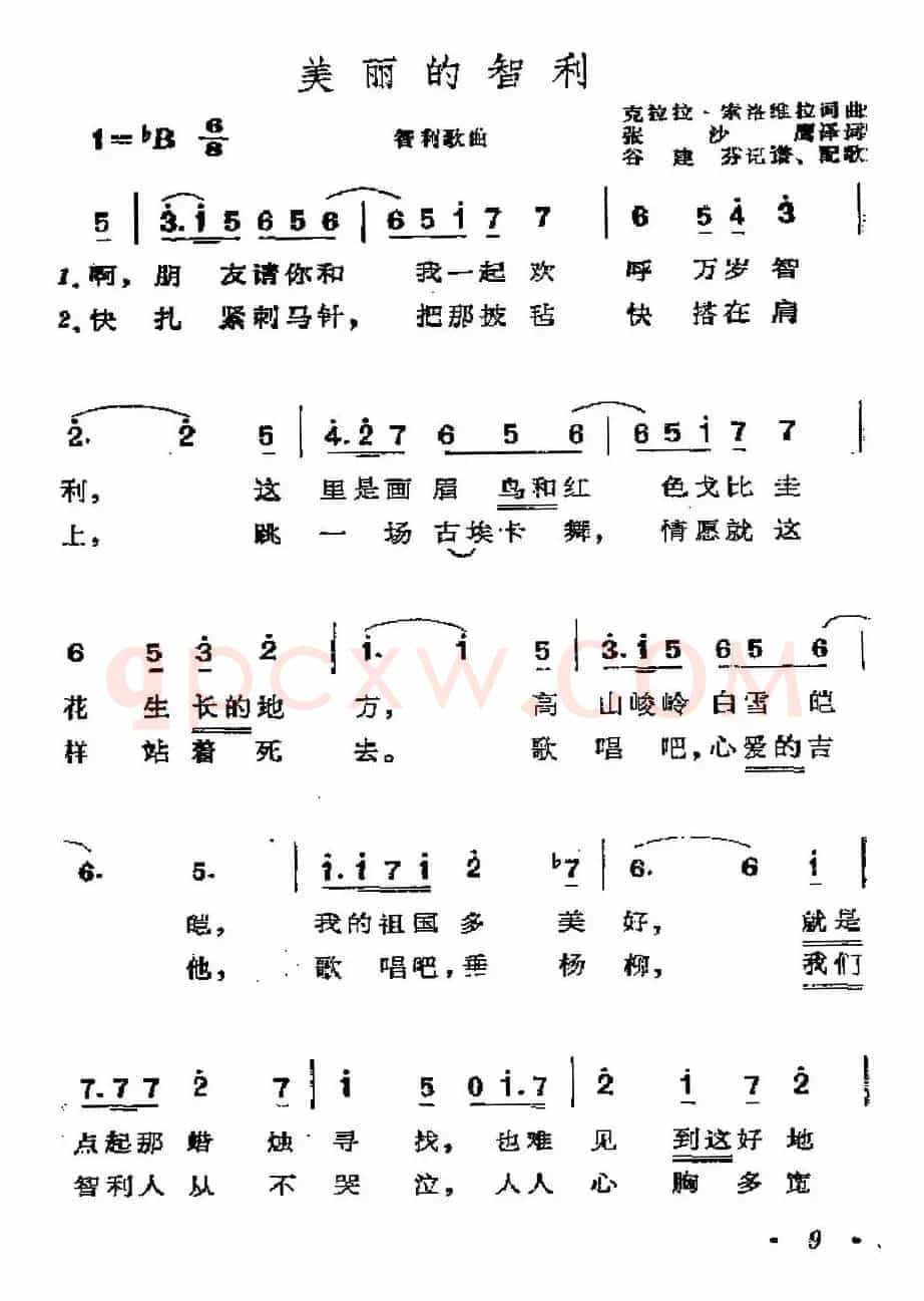 [智利]美丽的智利