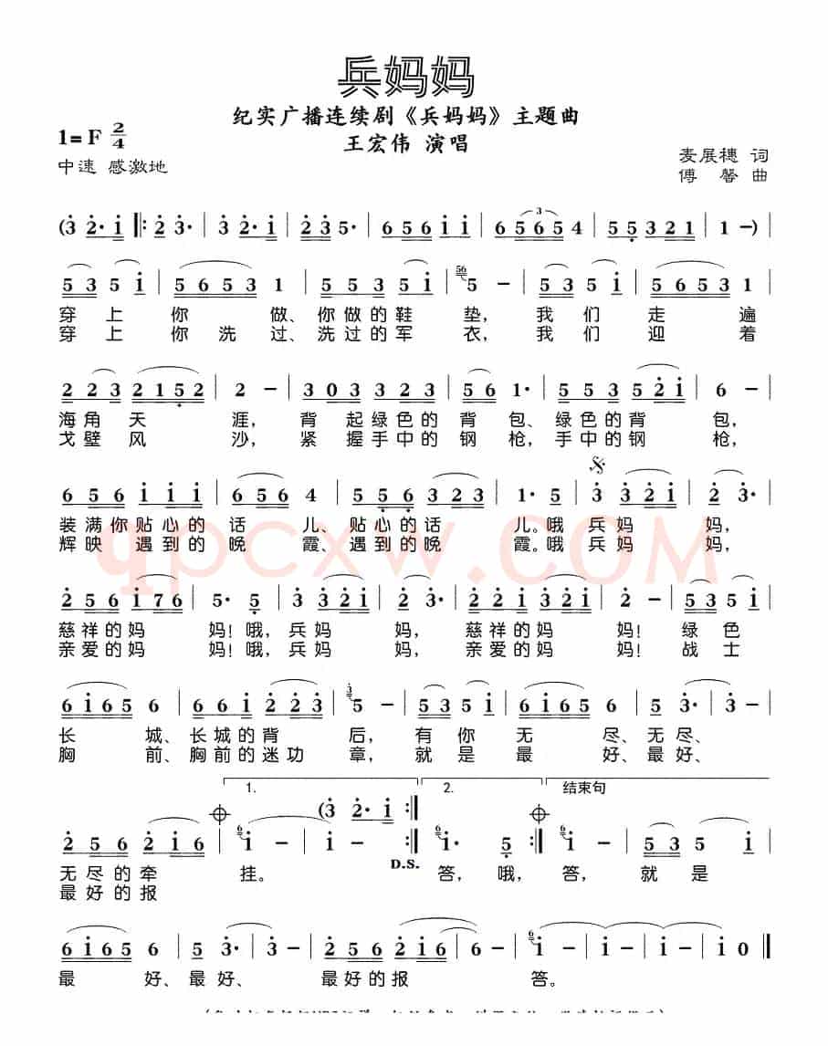 兵妈妈（麦展穗词 傅謦曲）
