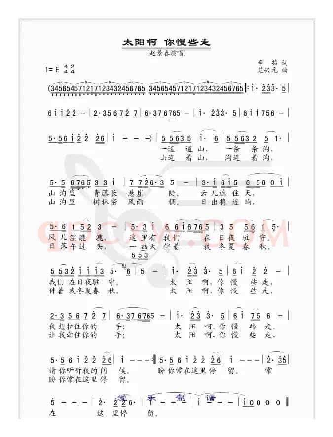 太阳啊你慢些走（简谱版）