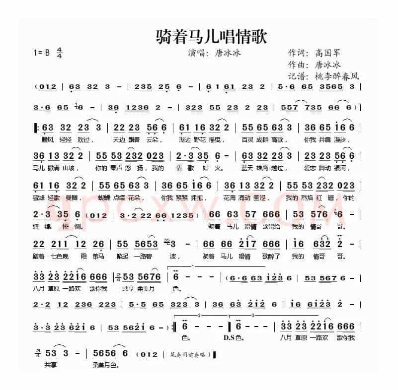 骑着马儿唱情歌
