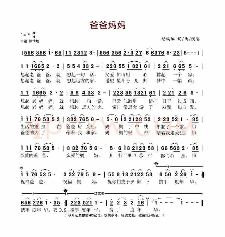 爸爸妈妈(胡编编词曲)