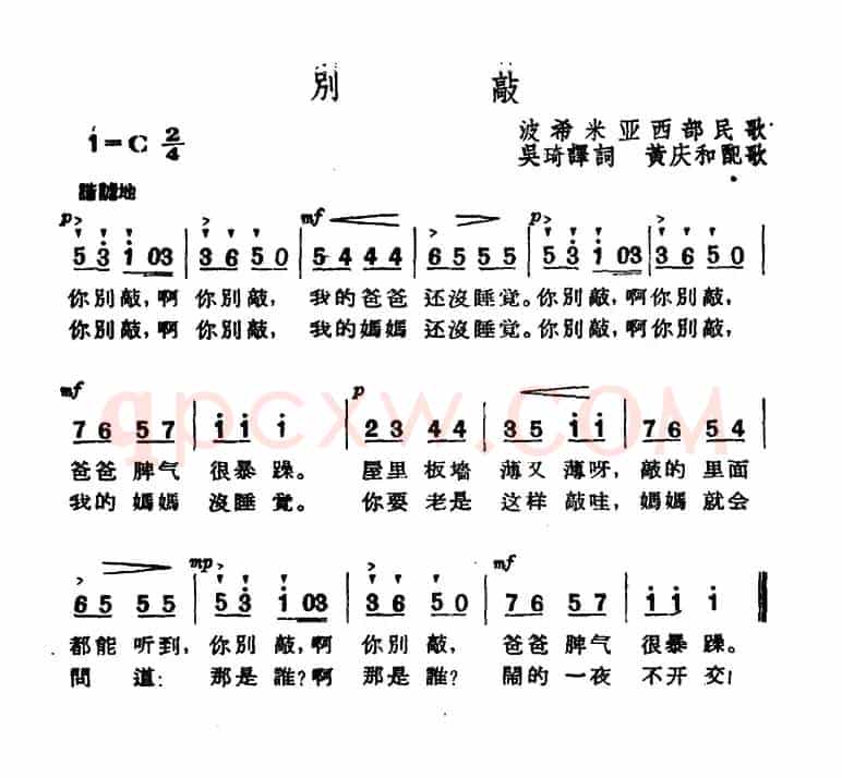 [捷]别敲