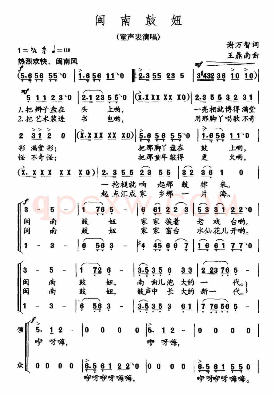闽南鼓妞（谢万智词 王鼎南曲）