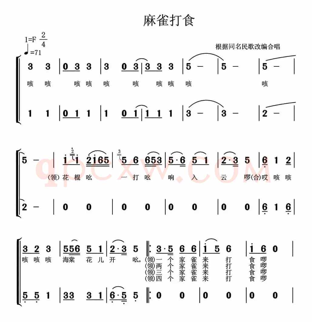 麻雀打食