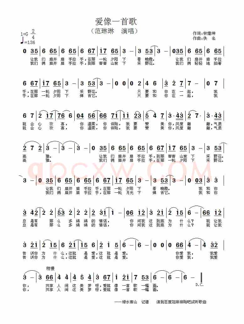 爱像一首歌（林煌坤词 佚名曲）