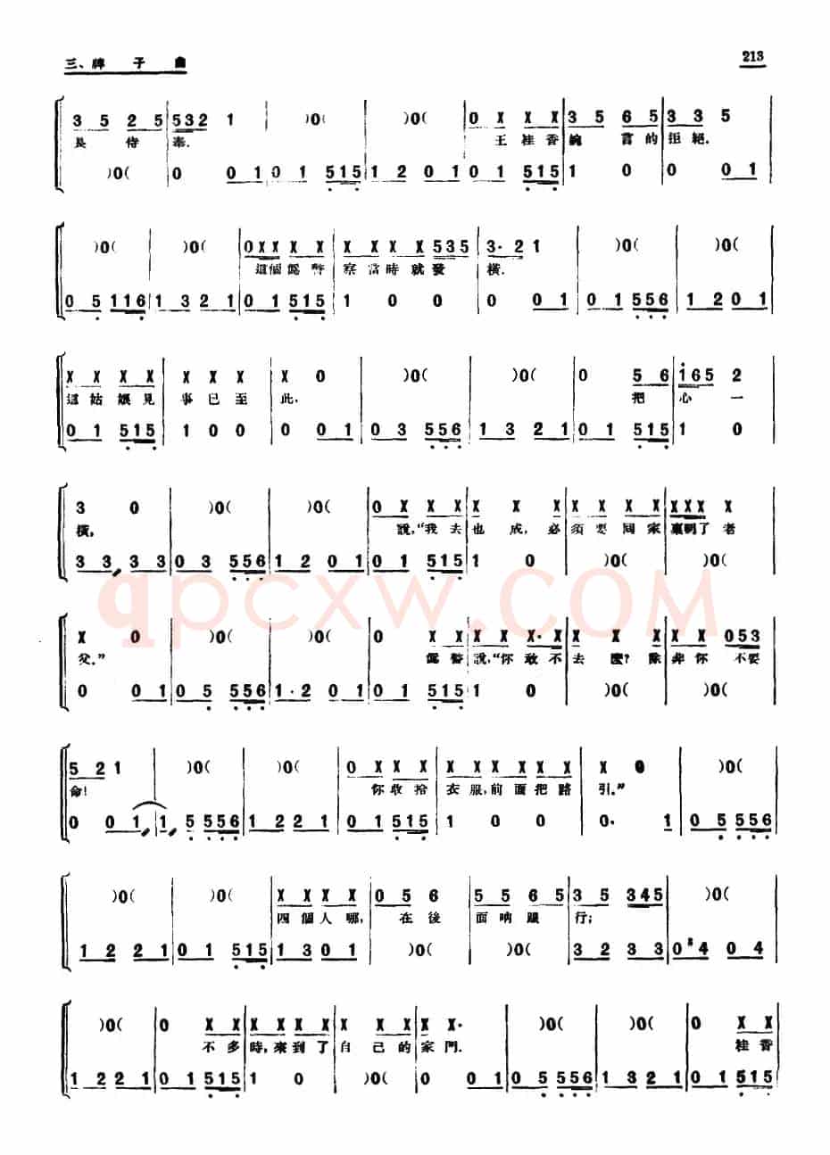 [单弦·牌子曲]巾帼英雄王桂香后部