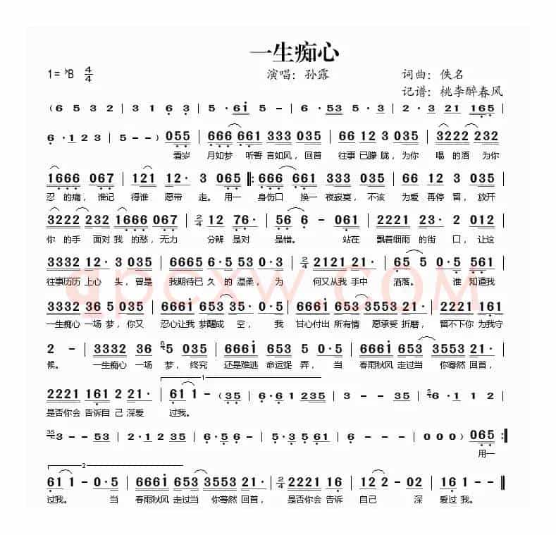 一生痴心