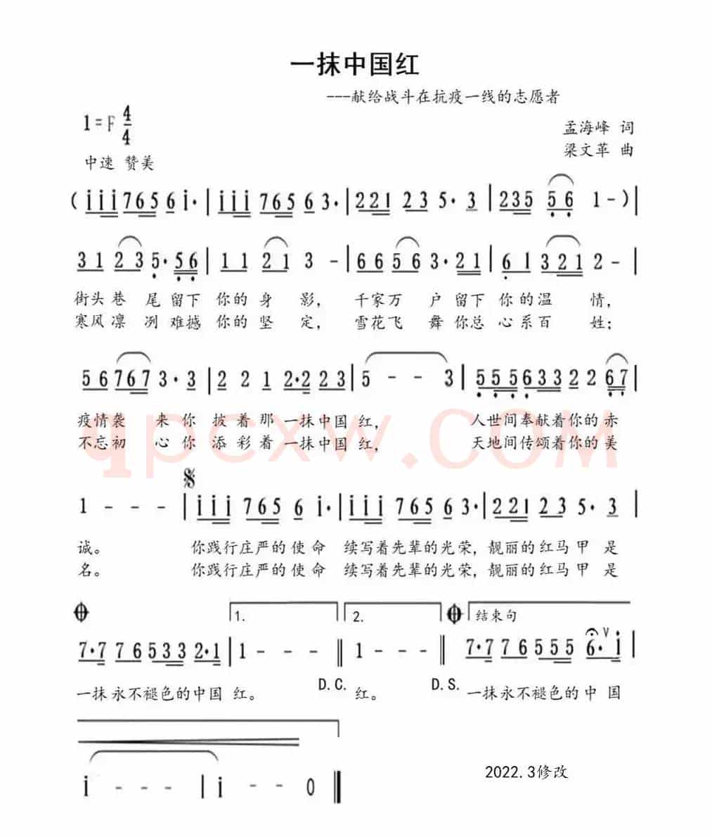 一抹中国红