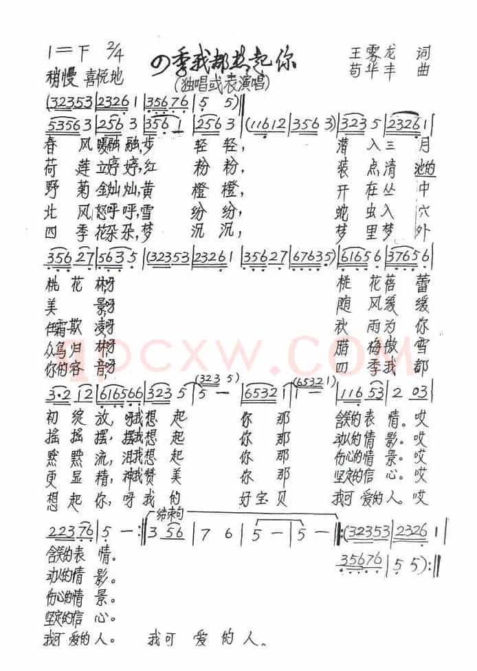 四季我都想起你