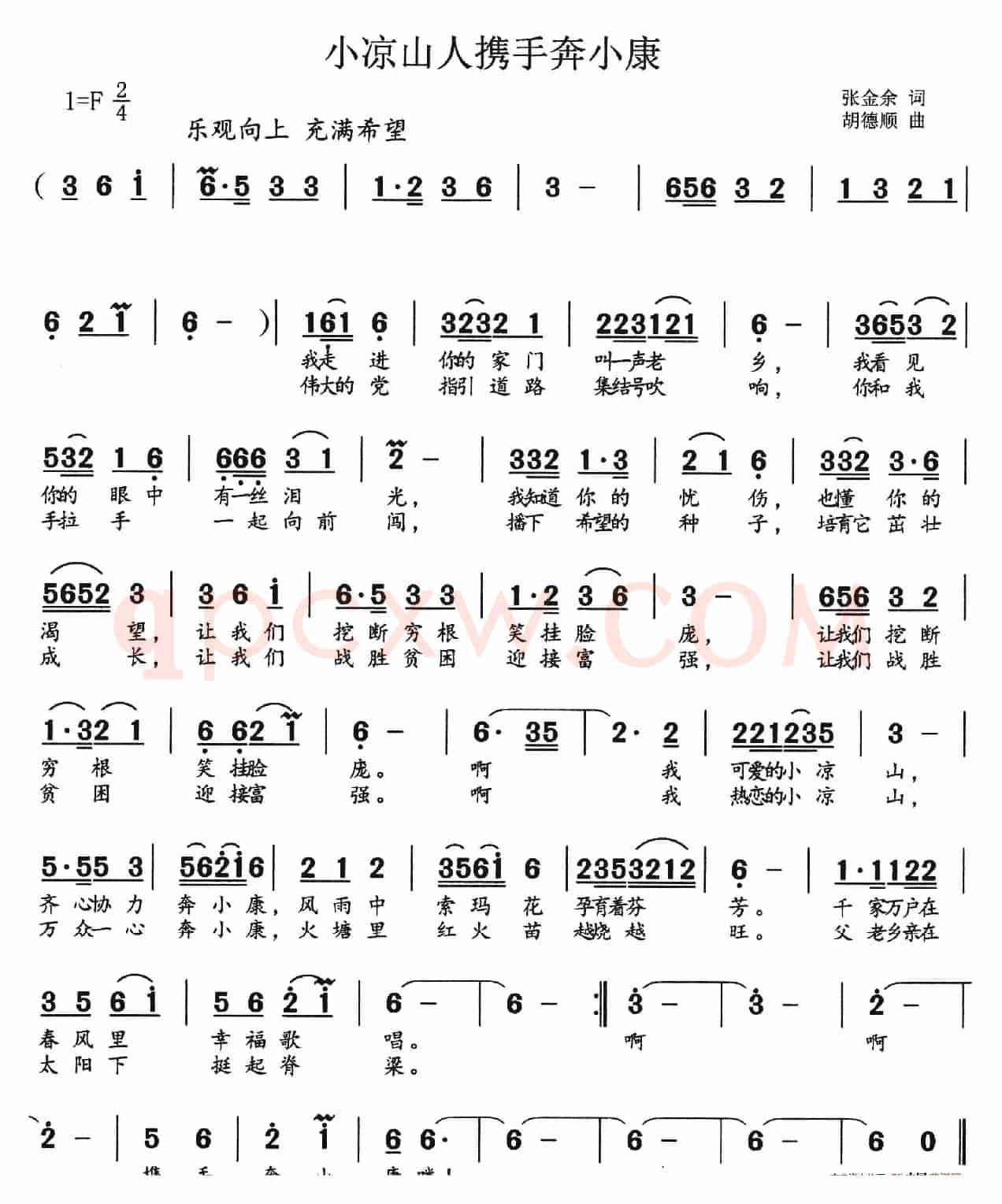 小凉山人携手奔小康