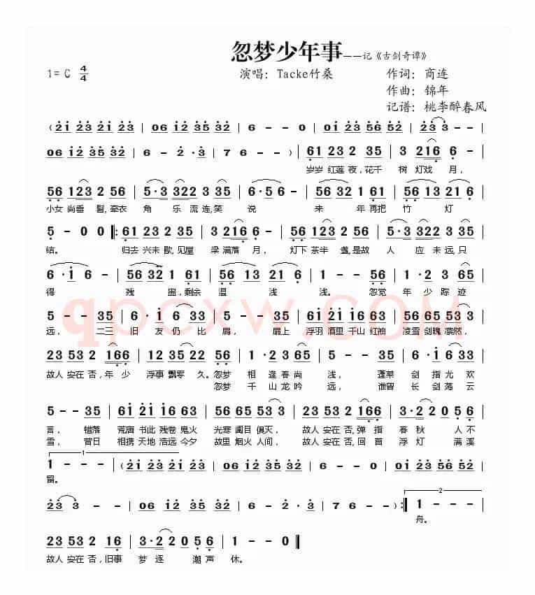 忽梦少年事（记《古剑奇谭》）