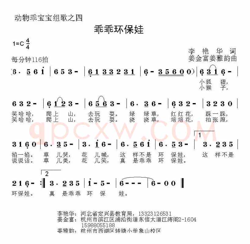 乖乖环保娃(动物乖宝宝组歌之四)