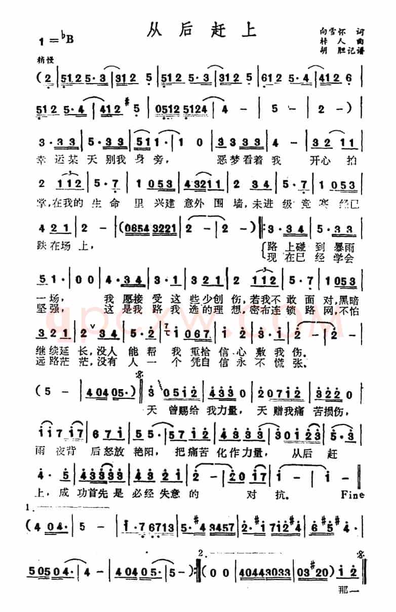 从后赶上