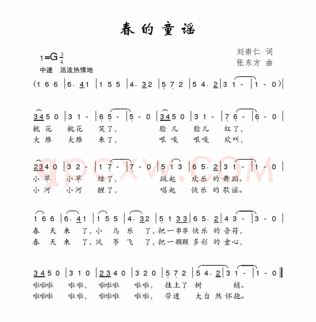 春的童谣（刘崇仁词 张东方曲）