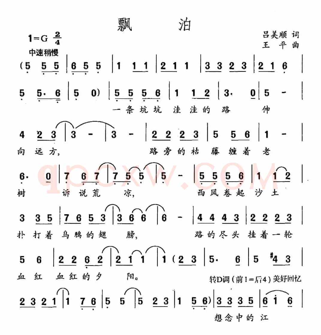 飘泊（吕美顺词 王平曲）