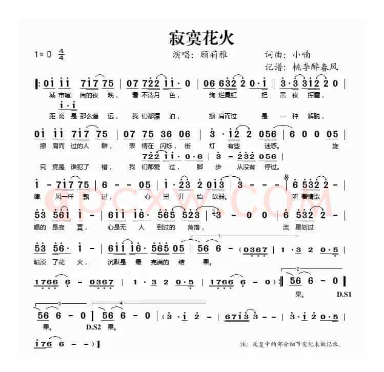 寂寞花火