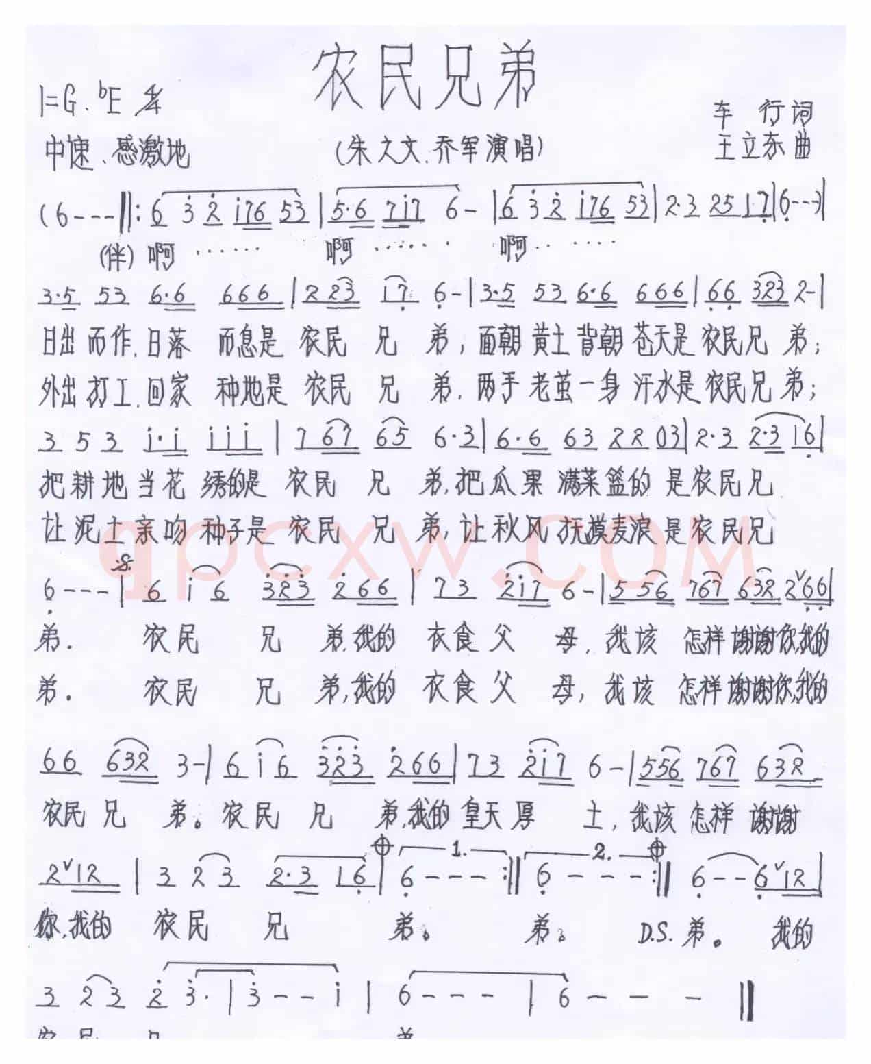 农民兄弟（车行词 王立东曲）