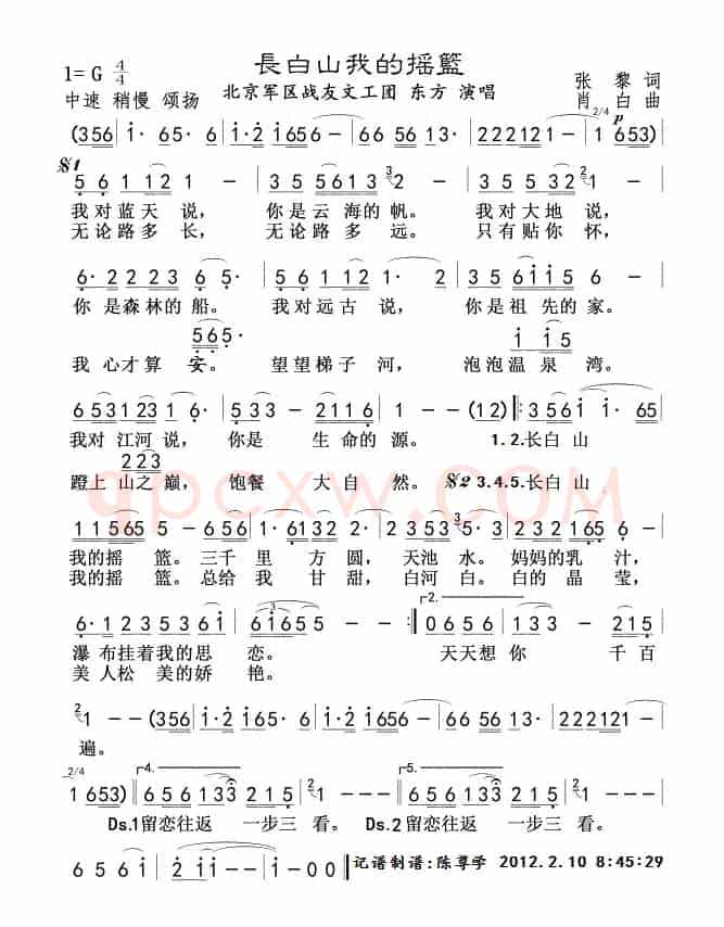 长白山我的摇篮