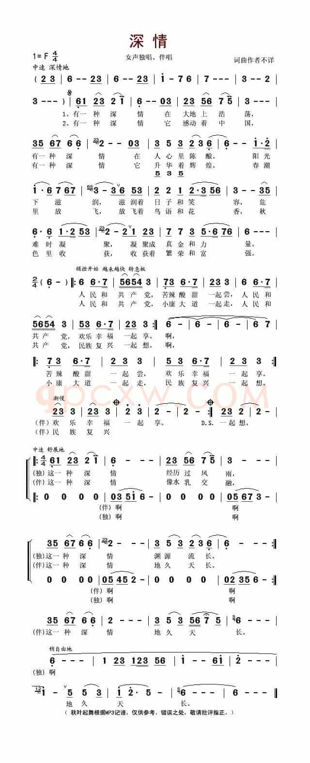 深情（廉政歌曲）