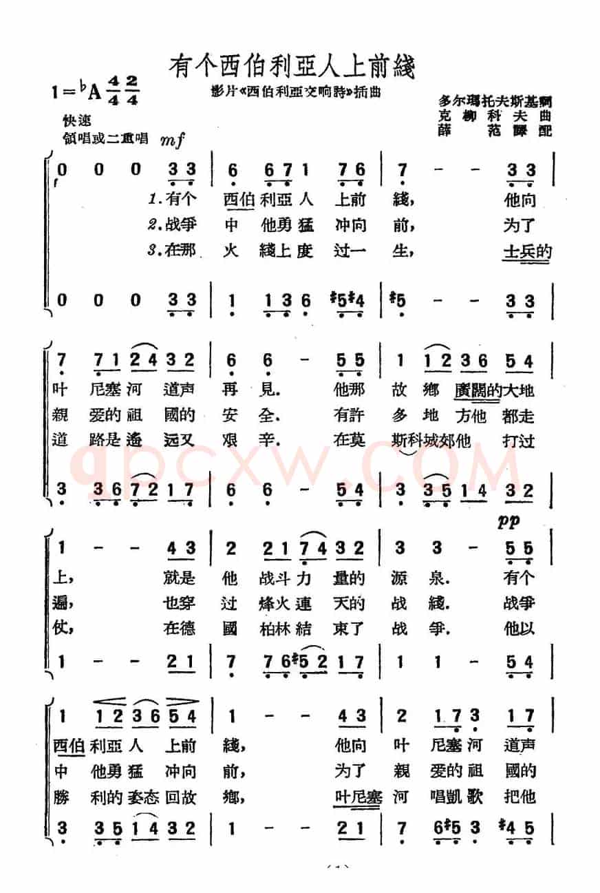 有个西伯利亚人上前线（俄）