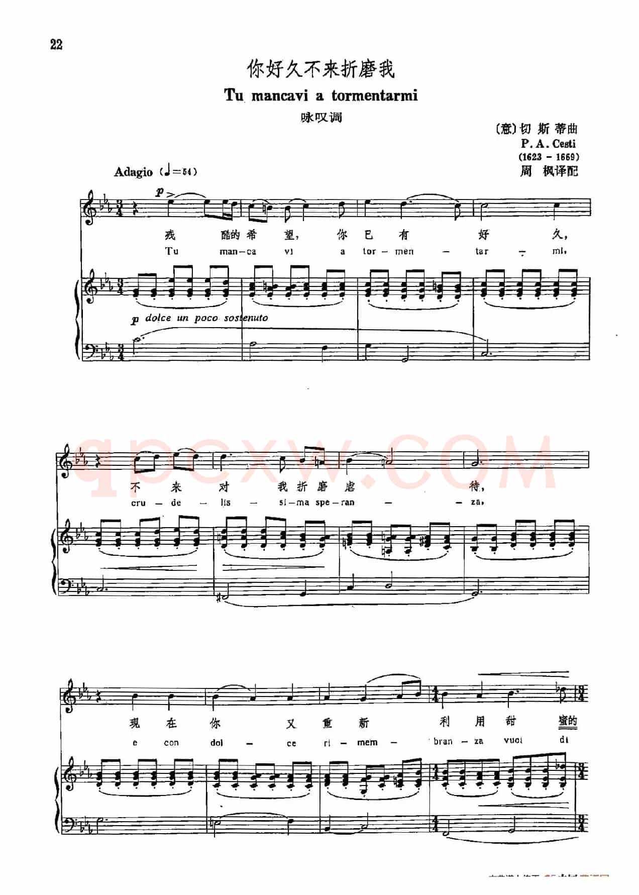 声乐教学曲库3-[意]7你好久不来折磨我（正谱）